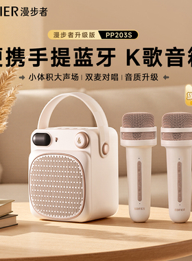 漫步者PP203S蓝牙音响话筒一体麦克风儿童家用音箱唱歌无线ktv