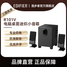 EDIFIER/漫步者R101V电脑音响台式机低音炮家用桌面有源小音箱