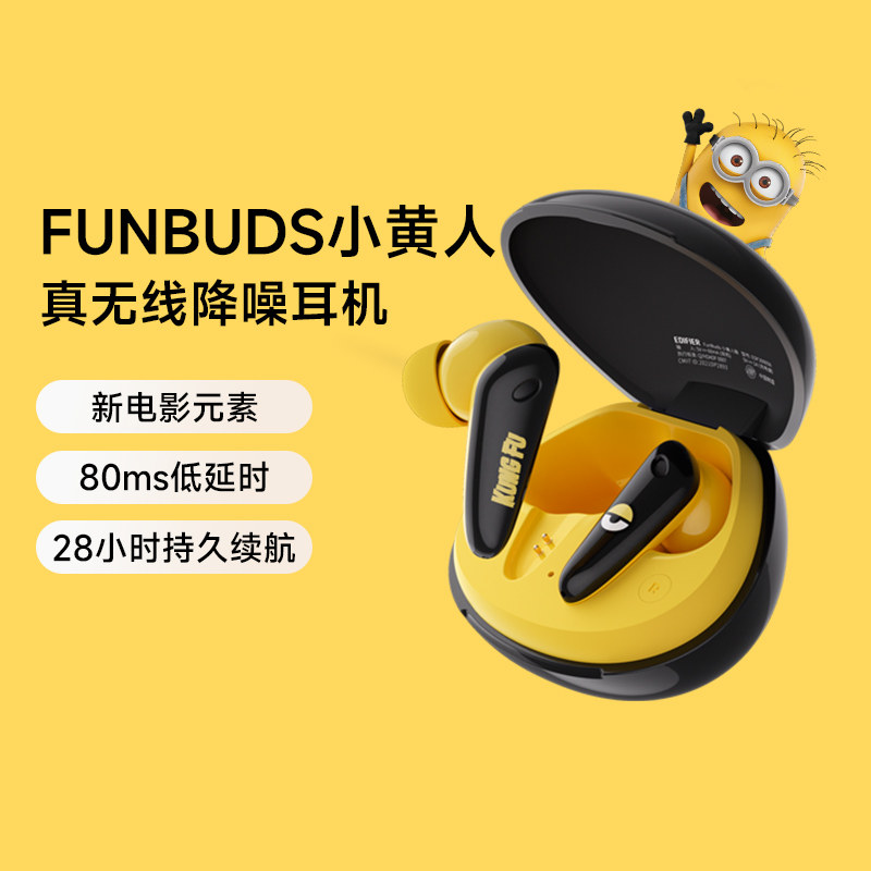EDIFIER/漫步者Funbuds小黄人真无线蓝牙耳机入耳式游戏运动降噪怎么看?