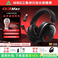 HECATE漫步者G3 MAX无线版头戴