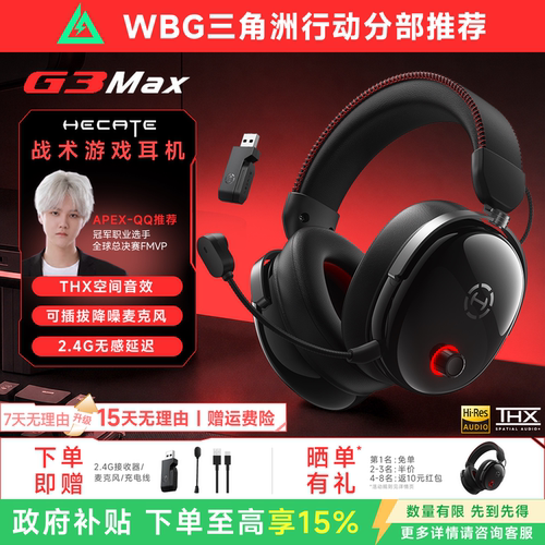 THX空间音效四模战术游戏耳机