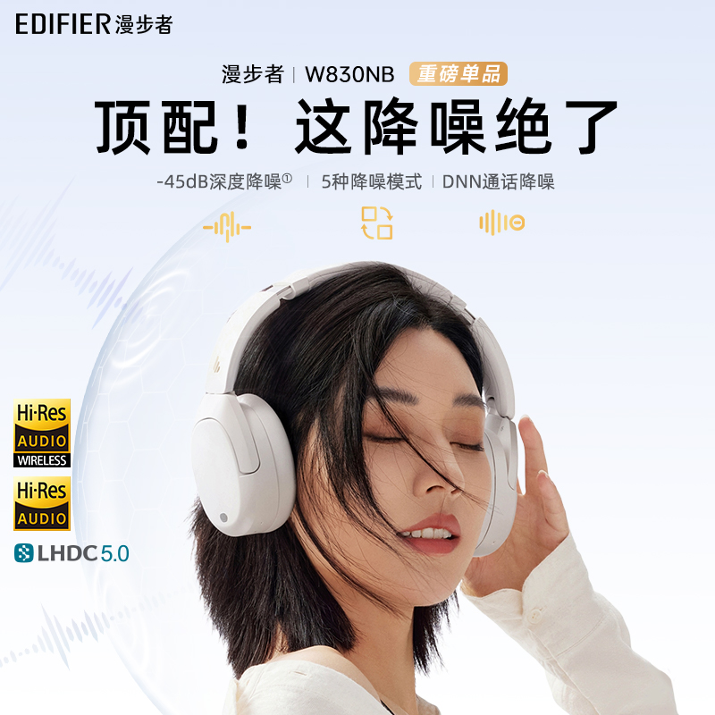 漫步者W830NB头戴式蓝牙耳机主动降噪无线耳麦运动跑步游戏音乐新
