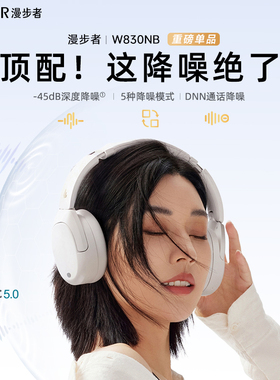 漫步者W830NB头戴式蓝牙耳机主动降噪无线耳麦运动跑步游戏音乐新