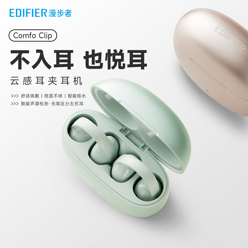 漫步者Comfo Clip耳夹式蓝牙耳机不入耳无线运动跑步游戏2026新款