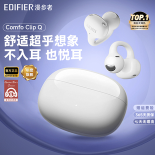 无线运动跑步新款 漫步者qq耳夹式 ComfoClipQ蓝牙耳机不入耳开放式