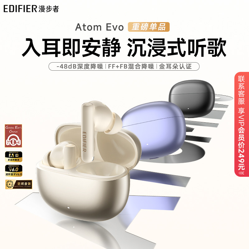 漫步者原子豆evo降噪蓝牙耳机无线运动超长续航高音质新款Atomevo