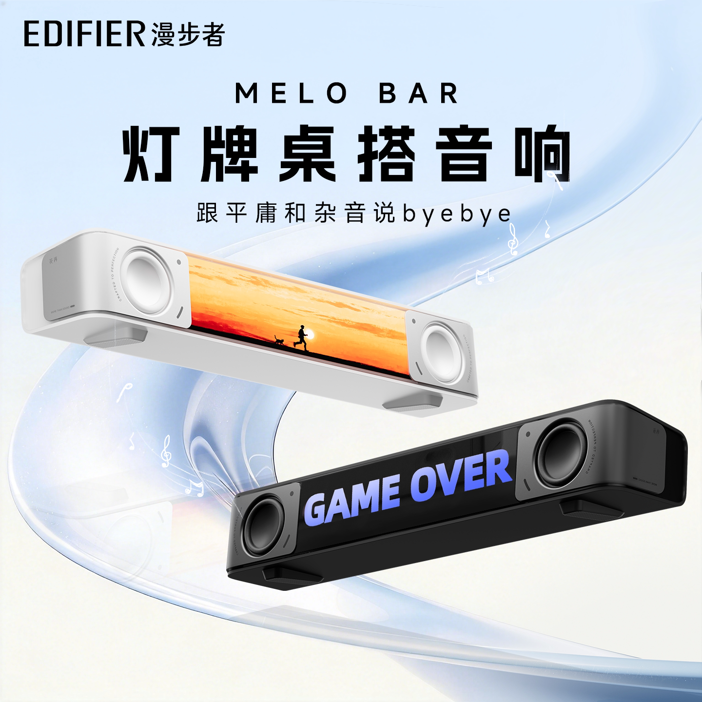 漫步者Melo Bar蓝牙音箱桌面游戏电脑音响大音量高音质花再新款