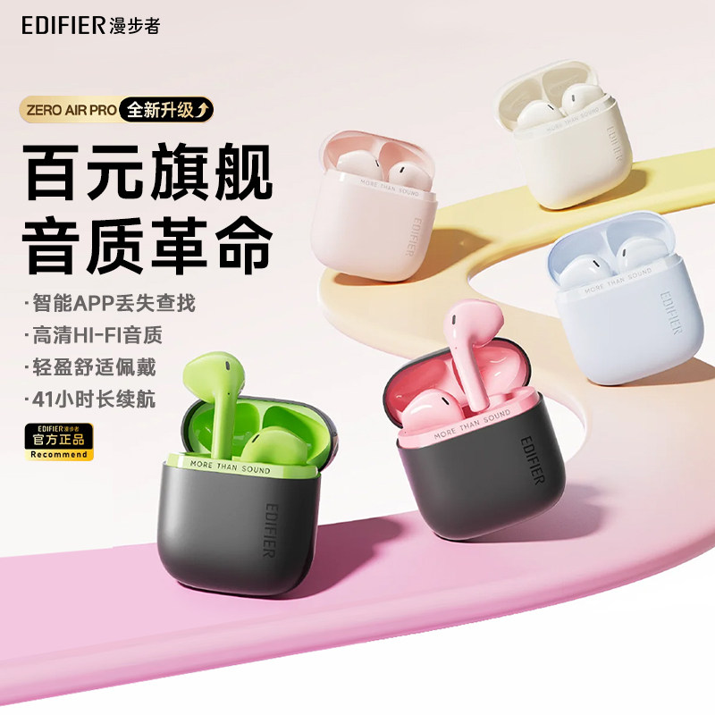 [政府补贴]漫步者无线蓝牙耳机通话降噪运动游戏超长续航新款花再