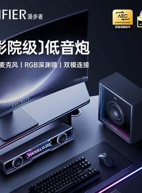 漫步者Halo Soundbar Max桌面蓝牙音箱游戏电脑音响低音炮大音量