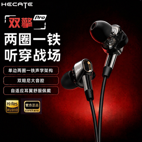 HECATE漫步者GM400双擎PRO有线耳机入耳式电竞游戏专用吃鸡三角洲