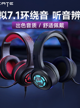 HECATE漫步者G15头戴式耳机游戏电竞专用USB电脑耳机麦克风二合一