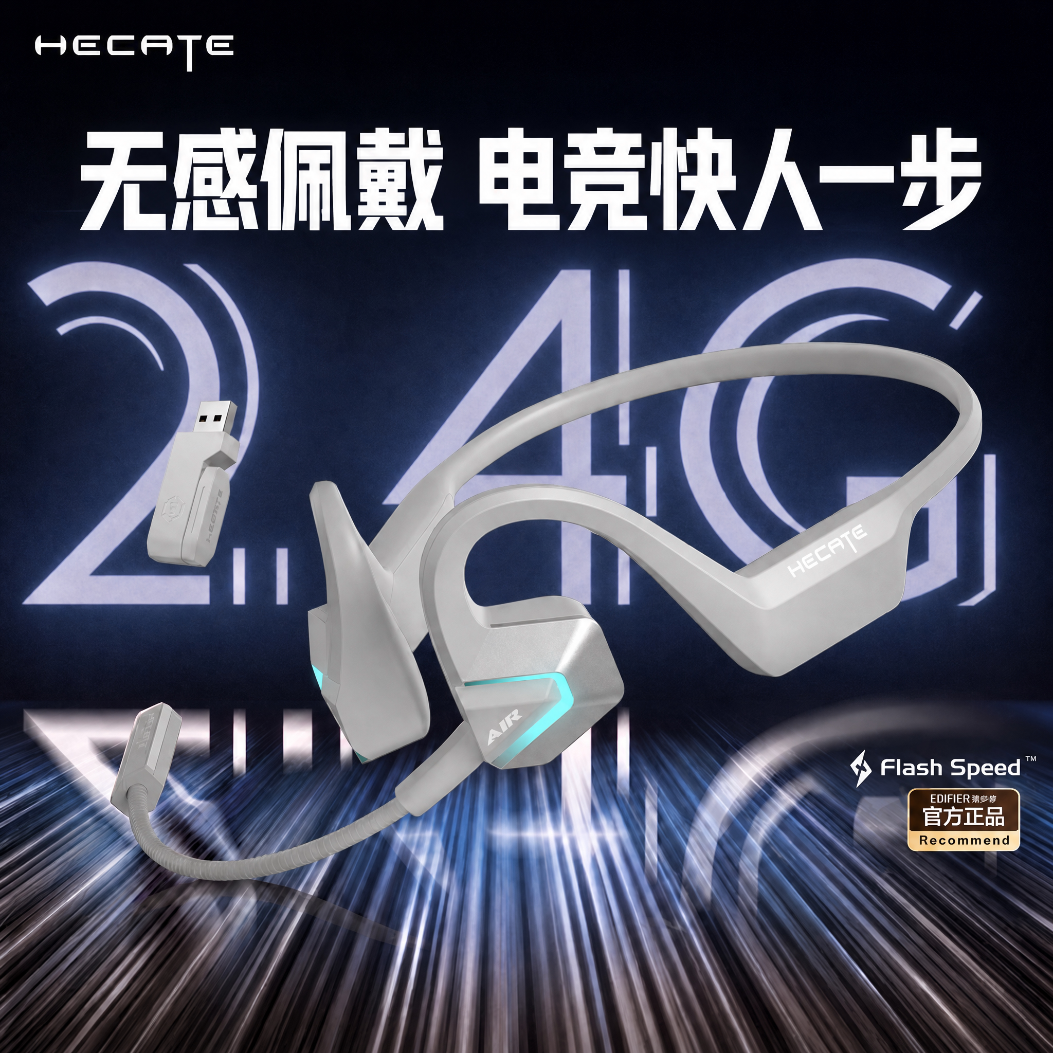 HECATE漫步者AIR3指挥官电竞游戏耳机无线蓝牙2.4G耳挂式耳麦新款