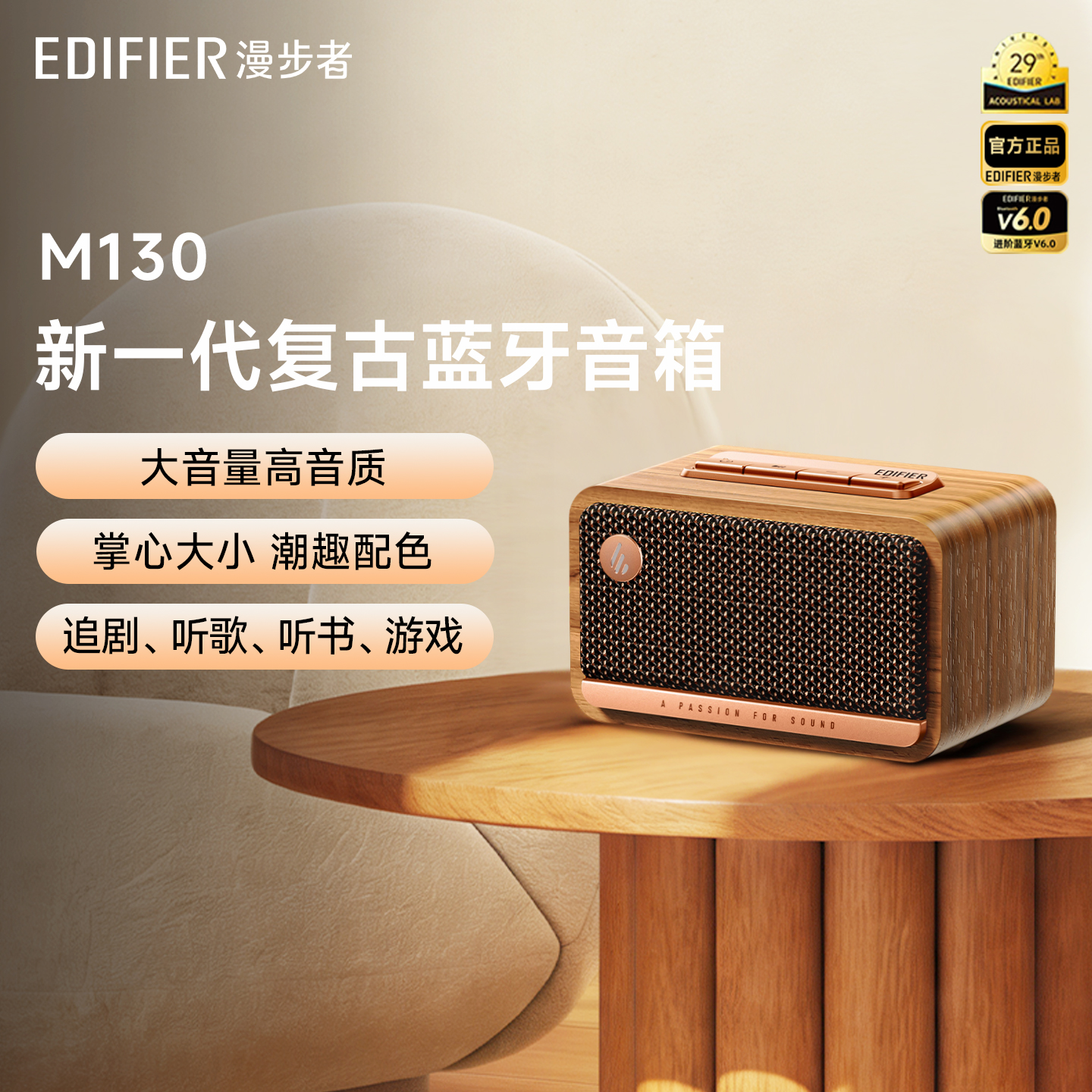 漫步者M130无线蓝牙音箱迷你高音质复古音响小型桌面家用2025新款