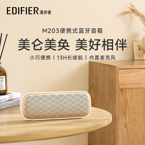 【政府补贴】漫步者音响蓝牙音箱