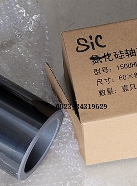 150UHB砂浆泵轴套 黑色碳化硅SIC轴套耐腐耐磨耐酸碱60*80*90