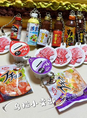 【现货】日本万代 扭蛋散货 黄金烧肉酱微缩调料带日本和牛小挂件