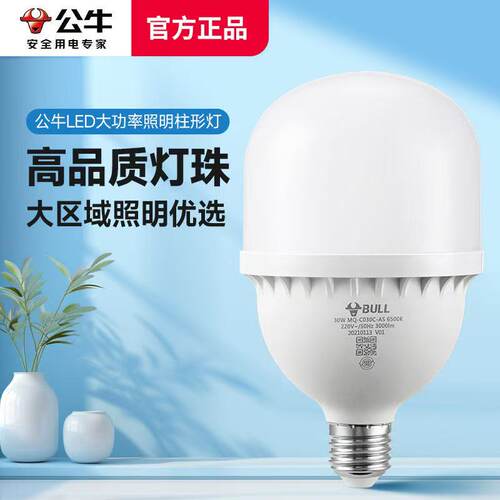 公牛超亮护眼节能led灯家用220v