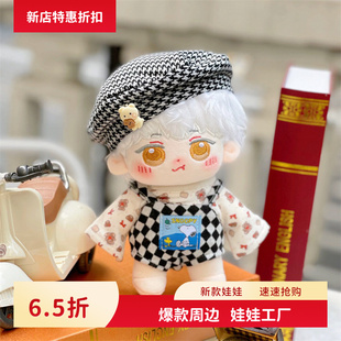 现货齐司礼棉花娃娃光与夜之恋系列明星白色毛绒玩偶公仔宝宝礼物