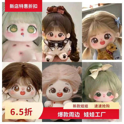 20cm棉花娃娃女正版可爱毛绒公仔