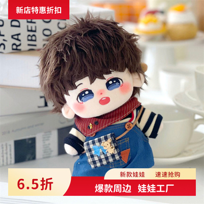 20cm棉花娃娃Peat桃桃毛绒原创玩