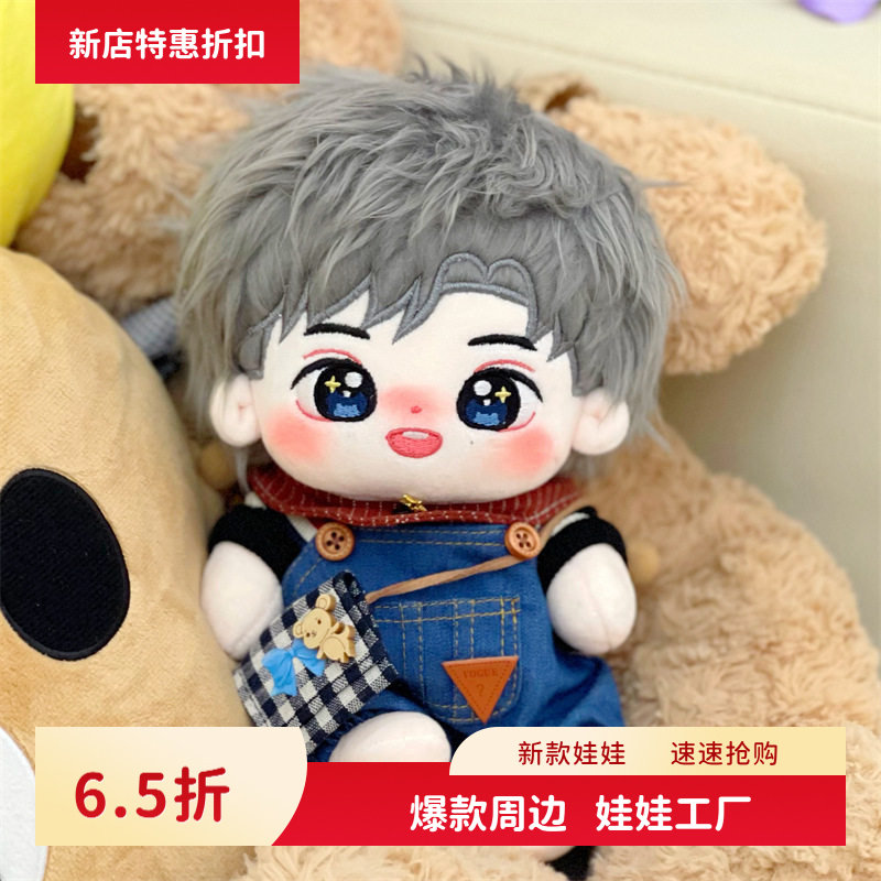 20cm张康乐棉花娃娃毛绒原创玩偶张乐乐明星公仔玩具节日礼品现货