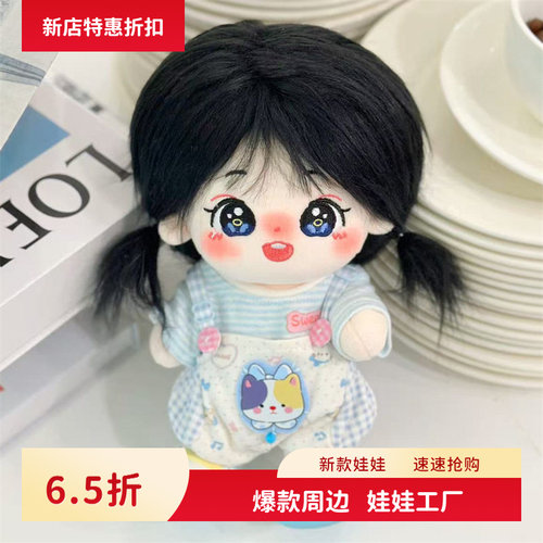 20cm张韶涵棉花娃娃毛绒原创正品