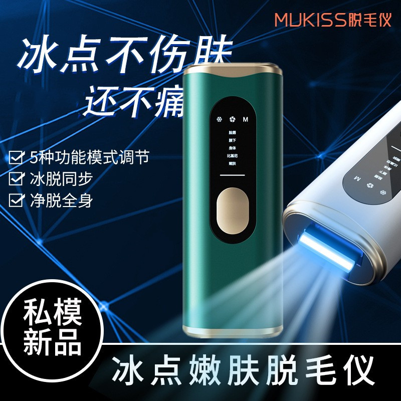 MuKiss脱毛仪冰点官方品牌店