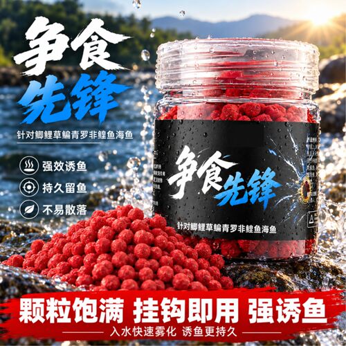 争食先锋颗粒钓饵懒人鲜丹逗钓挂钩鱼饵野钓黑坑鲫鲤青草鳊鱼软饵