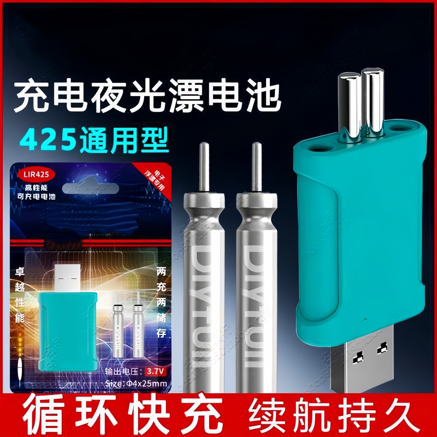 夜光漂电子漂电池充电器CR425可充电循环使用鱼漂夜钓浮漂标通用