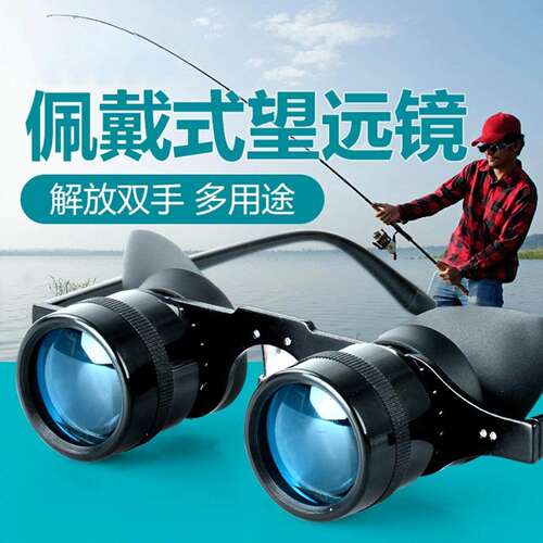 头戴式高倍看漂望远镜高清近视