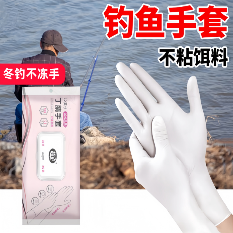 冬季冰钓鱼手套乳胶弹性一次性不沾搓拉饵挂红虫防水耐磨抓鱼加厚,户外/登山/野营/旅行用品,钓鱼手套,淘宝优惠券,粉丝福利购,淘宝优惠卷