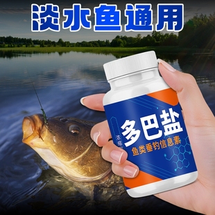 多巴盐饥饿促食信息素野钓鱼小药水诱食饵料窝料鲫鲤冬开口添加剂
