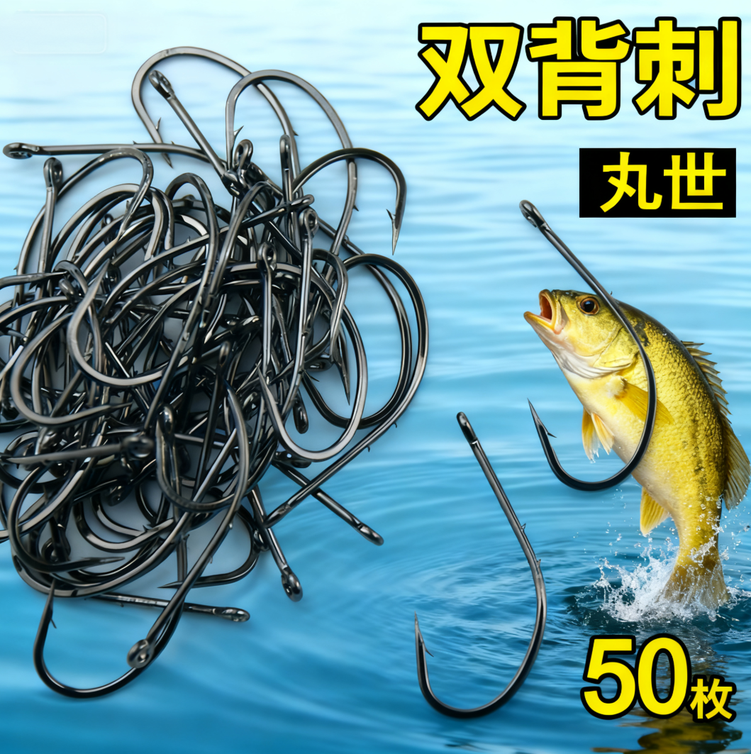 双背刺丸世管付鱼钩海钓专用散装长柄带圈歪嘴有倒刺穿虫饵大物钩