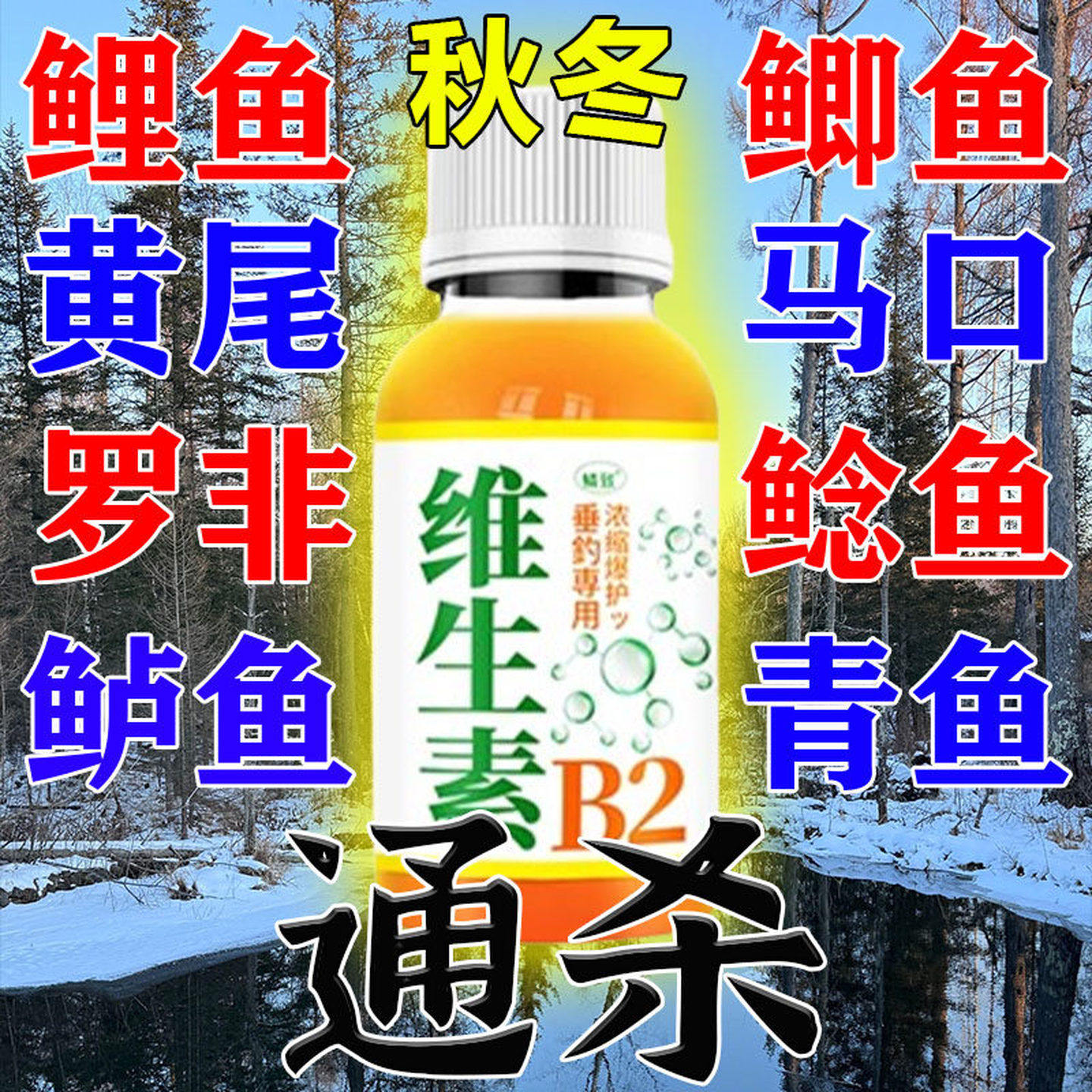 维生素b2钓鱼专用小药冬黑坑野钓鲫鲤草鱼食核黄素诱鱼饵料添加剂,户外/登山/野营/旅行用品,鱼饵添加剂,淘宝优惠券,粉丝福利购,淘宝优惠卷
