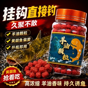 黄辣丁专用饵料野钓黄骨鱼黄颖昂刺黄尾鱼懒人挂钩羊油颗粒腥膻味