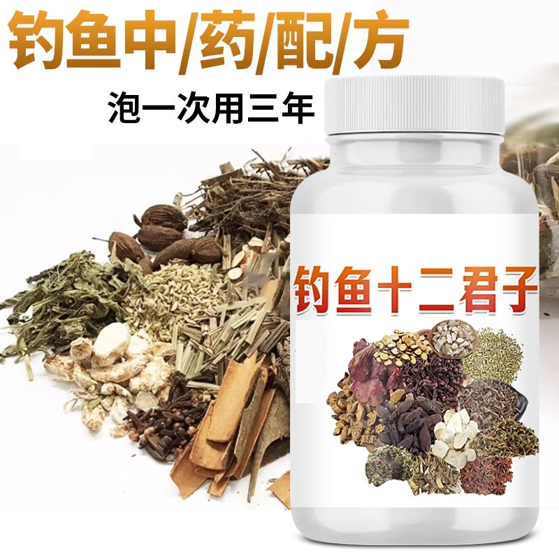 冬季钓鱼小药中药材鲫鲤诱鱼饵麝香泡玉米开口酒米窝料十二君子饵,户外/登山/野营/旅行用品,鱼饵添加剂,淘宝优惠券,粉丝福利购,淘宝优惠卷