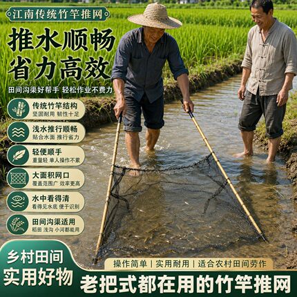 老式挑网捕鱼手工抬网扒夹网赶鱼网搭网渔网搬筝网竹竿推网挡渠网