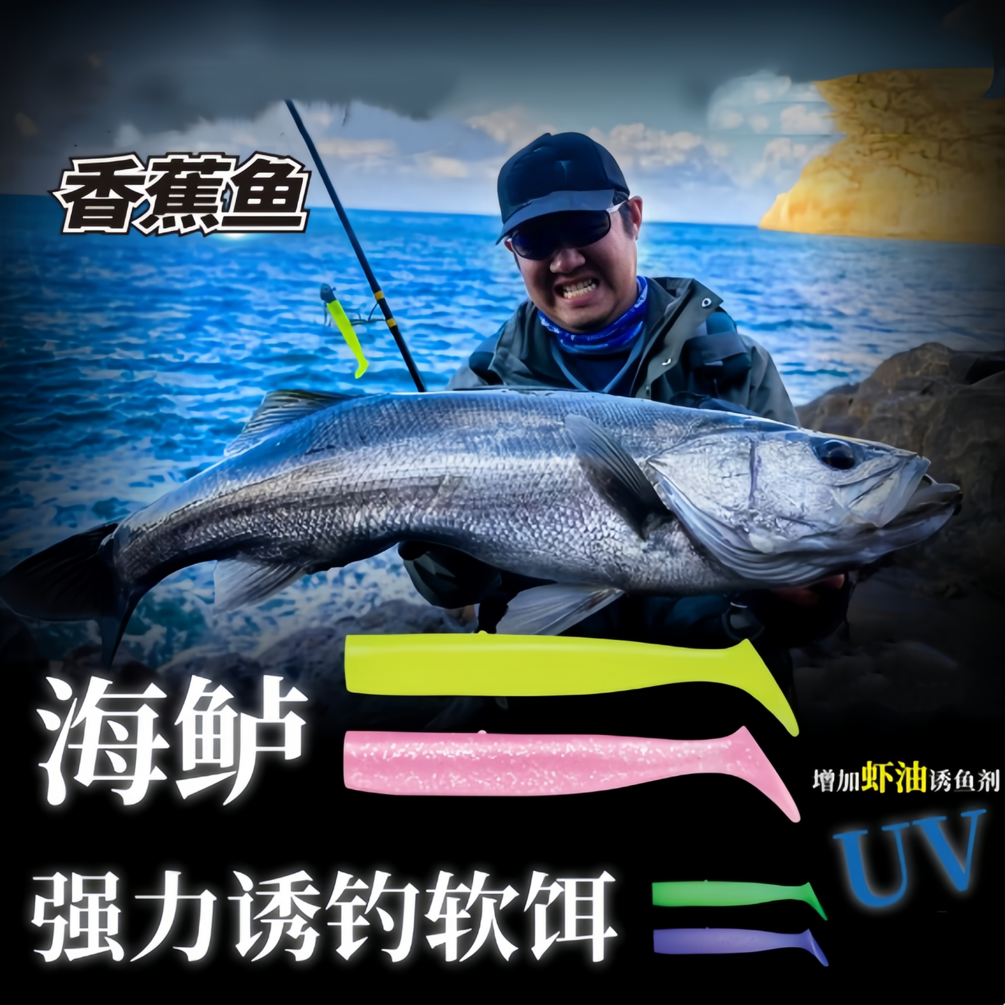 香蕉鱼软饵T尾海鲈鳕鱼路亚船钓虾味诱鱼剂弯刀铅头钩防挂底鱼钩,户外/登山/野营/旅行用品,路亚饵,淘宝优惠券,粉丝福利购,淘宝优惠卷