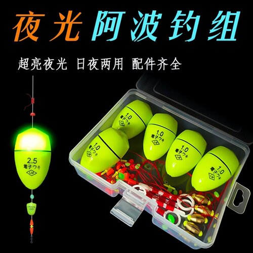 电子阿波水中组合套装夜光漂