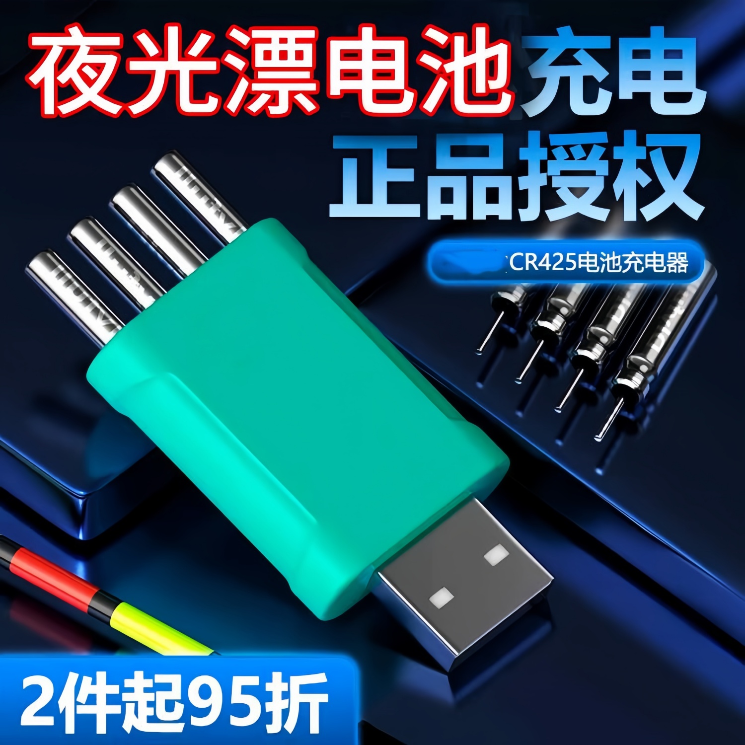 可充电CR425电池鱼漂电子漂浮漂通用充电器电子票配件套装夜光漂