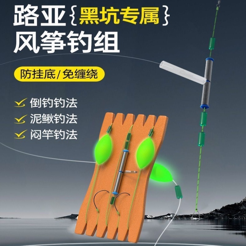 夜光倒钓钓组挂泥鳅悬浮风筝钓法防缠绕路亚反底专攻翘嘴鳜鱼鲈鱼