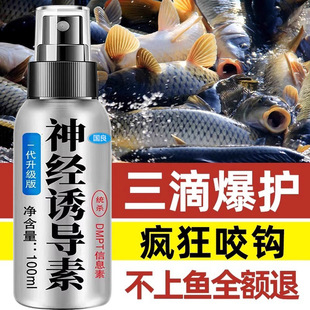 神经诱导素黑坑野钓钓鱼小药添加剂饵料鲤鱼低温开口剂诱鱼剂鱼饵