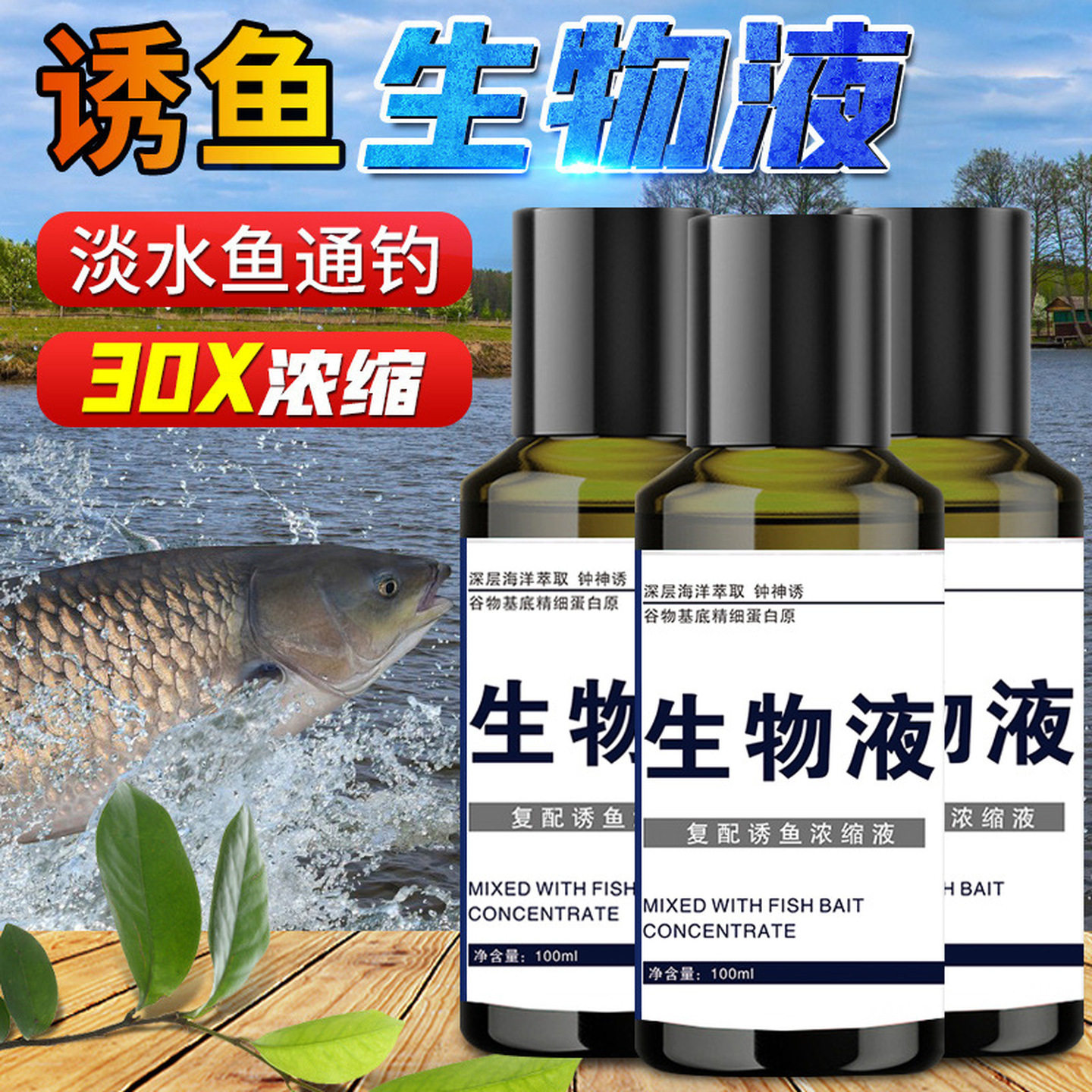 高浓缩生物液钓鱼小药鲫鲤草鲢鳙黑坑回锅竞技混养复合垂钓添加剂,户外/登山/野营/旅行用品,鱼饵添加剂,淘宝优惠券,粉丝福利购,淘宝优惠卷