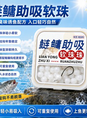 鲢鳙助吸软珠浮水假饵钓花鲢白鲢逗钓饵腥臭易入口酸臭浓郁球球饵