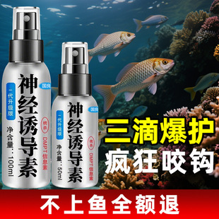 神经诱导素黑坑野钓钓鱼小药添加剂饵料鲤鱼四季开口剂诱鱼剂鱼饵
