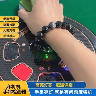 新款检测器麻将机检测仪防老千便携手串防作程序弊识别器信号感应