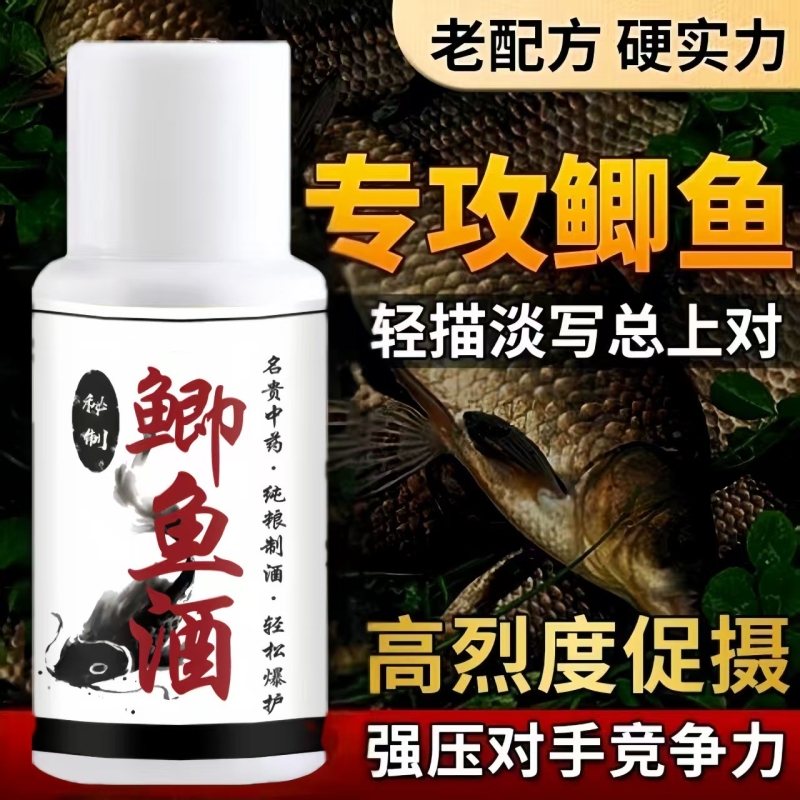 南北冬季钓鱼小药鲫鱼酒低温野钓大板鲫饵料添加剂黑坑开口诱鱼剂