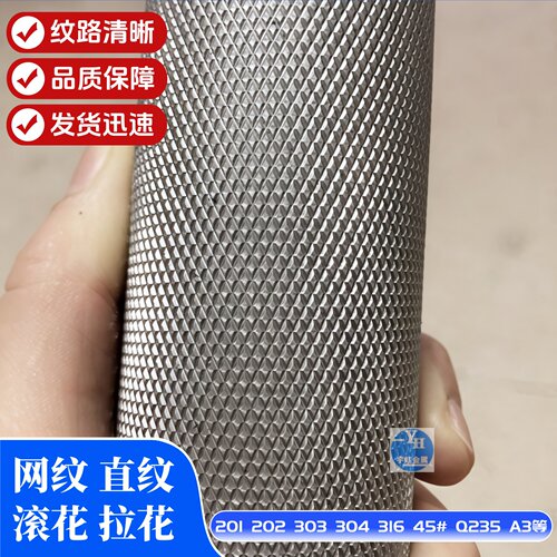 304 316不锈钢网纹滚花棒滚花网纹管直纹不锈钢棒压花管定制零切
