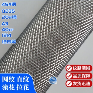 45#钢滚花棒A3圆钢滚花网纹棒易车棒直纹拉花棒压花环保铁棒零切