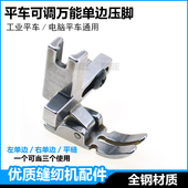 电脑平车缝纫机新款 t3万能压脚可调左右单边压脚三合一多功能压脚